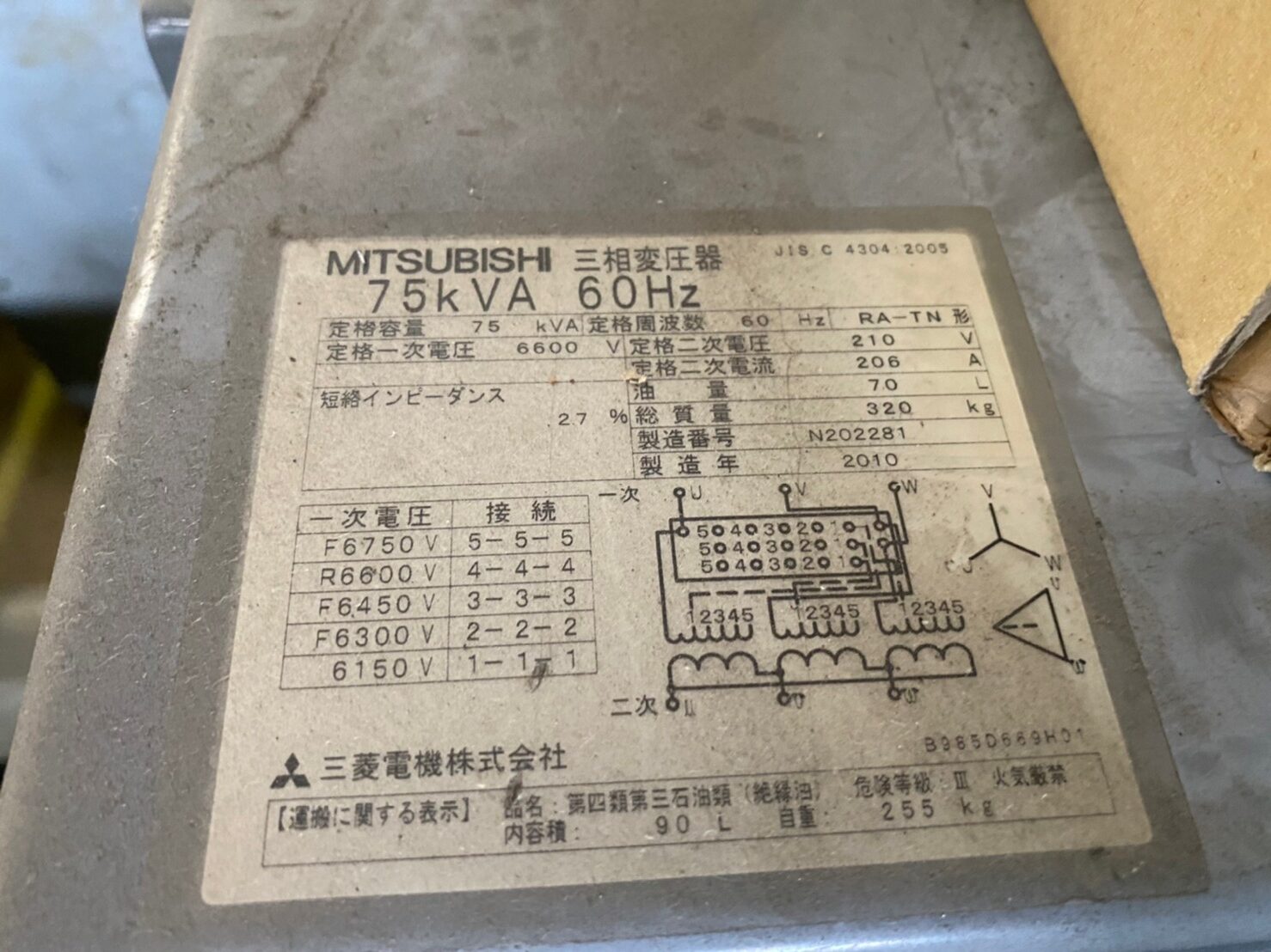 【NO.HT-1】  3Φ75Kva 6600V 三菱 三相 変圧器